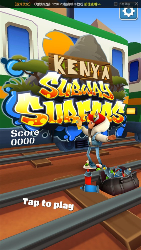 地铁跑酷肯尼亚国际版