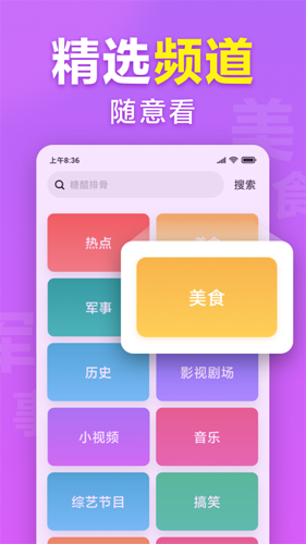 想看视频纯净版