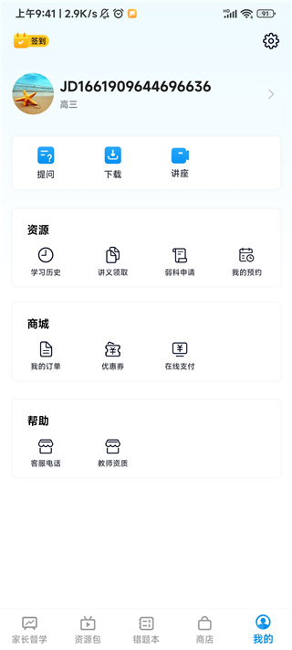 简单一百网课平台app