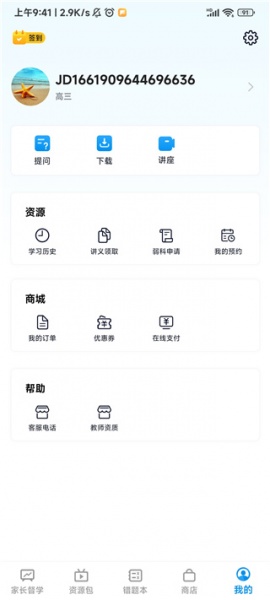 简单一百网课平台app