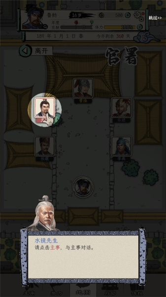 三国人生模拟器手机版