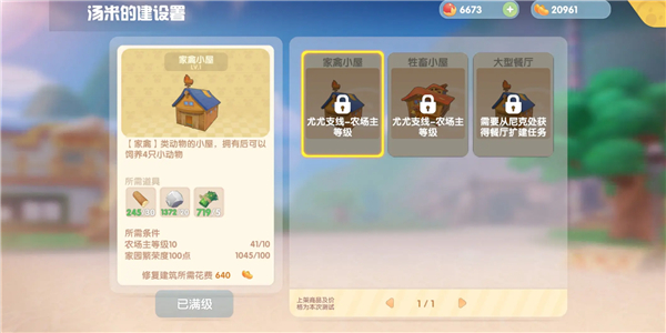 摩尔庄园小米版