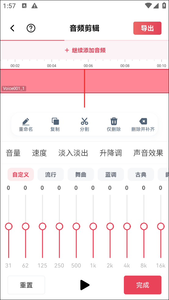 音频快剪app