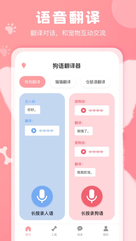 狗语翻译器中文版