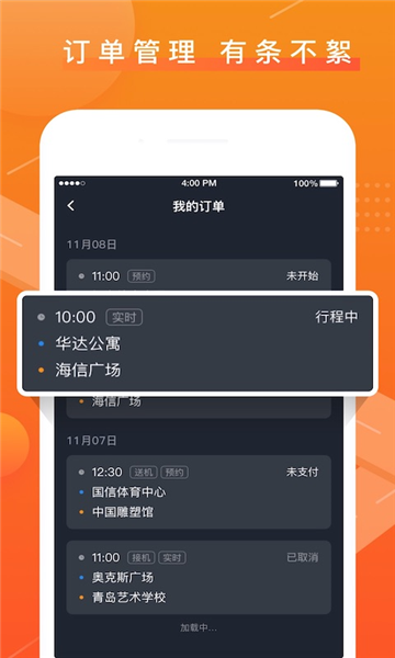 众至出行司机端app