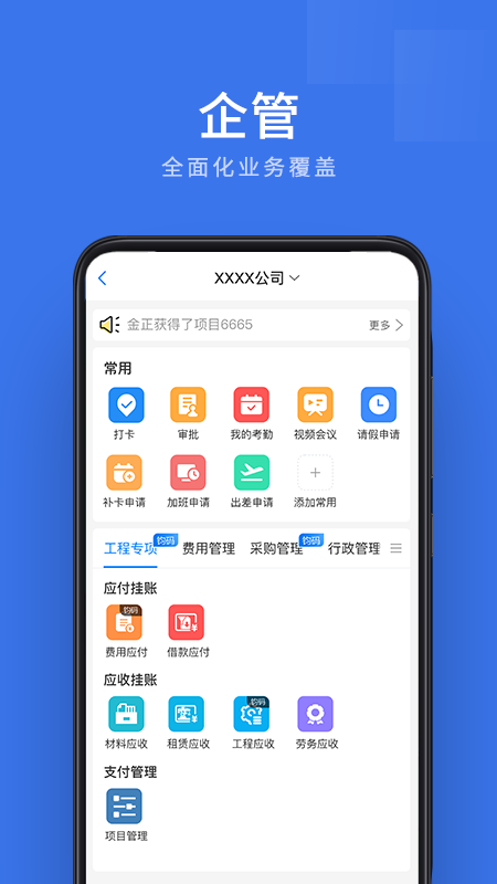 企管帮手机版