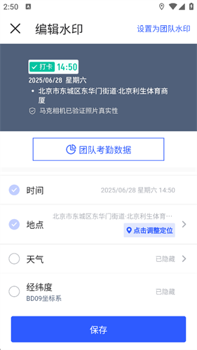 马克水印相机app