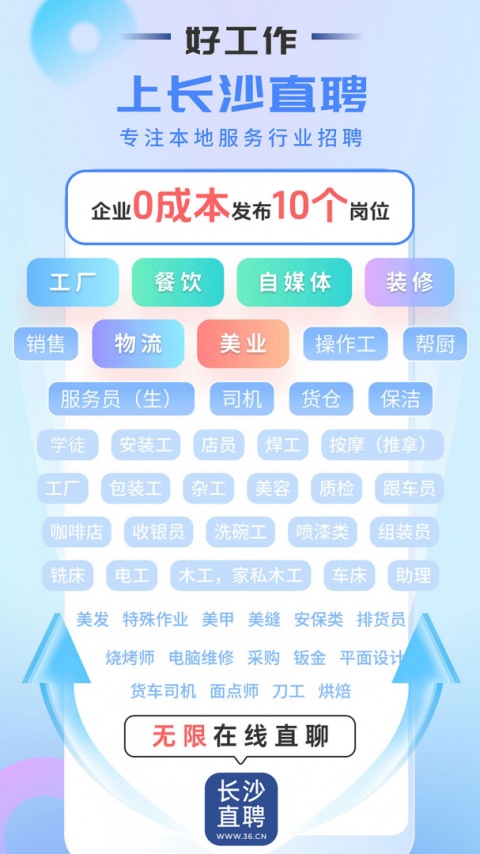 长沙直聘app