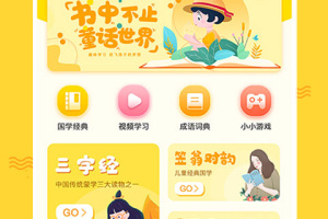 三字经国学启蒙官方版