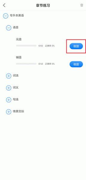 天一网校app