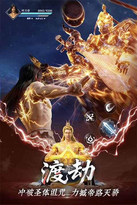 遮天帝路争锋0.1折