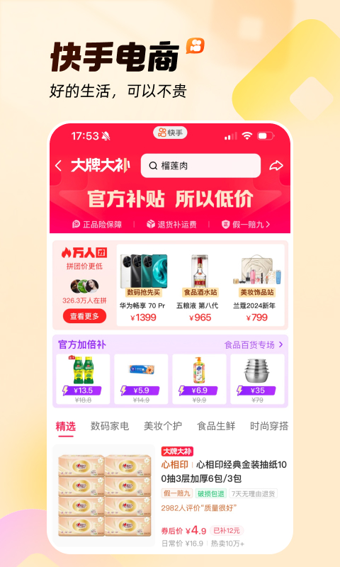 快手历史版