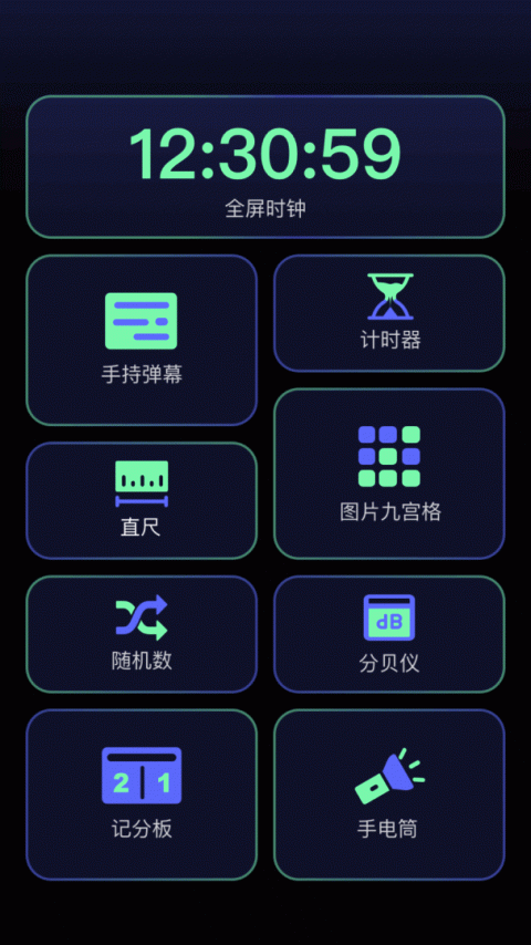 比例助手16:9无黑边无任务app