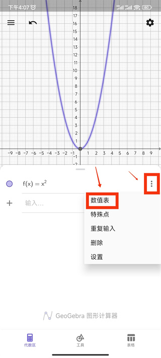GeoGebra 3D计算器官方版