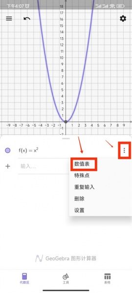 GeoGebra 3D计算器官方版