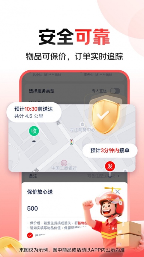 达达快送app