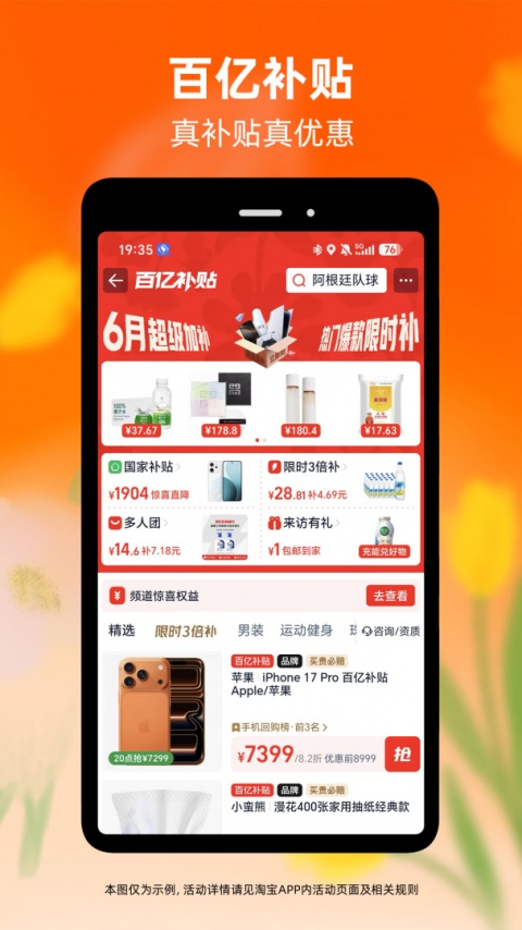 手机淘宝app