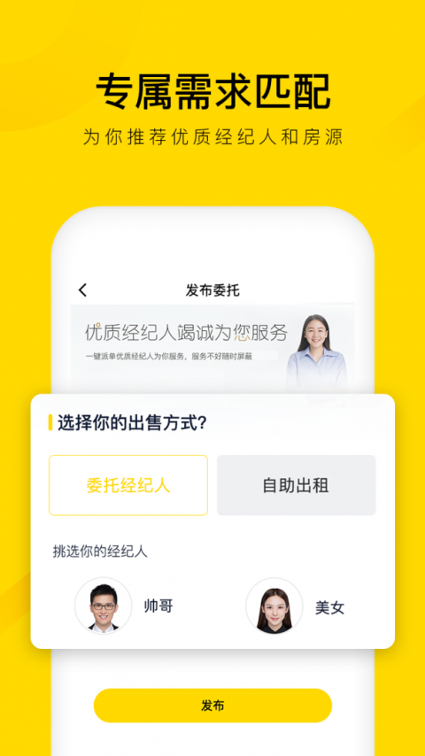 悠居客二手房官方版