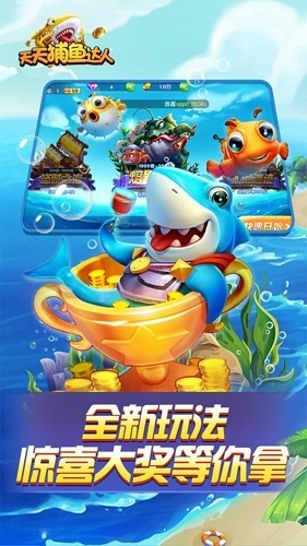天天捕鱼千炮版