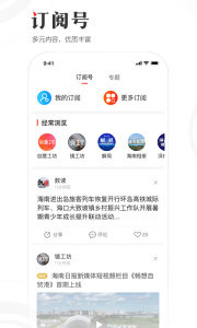 海南日报app