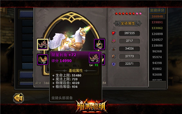 暗黑黎明九游版