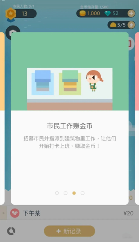 记账城市官方版