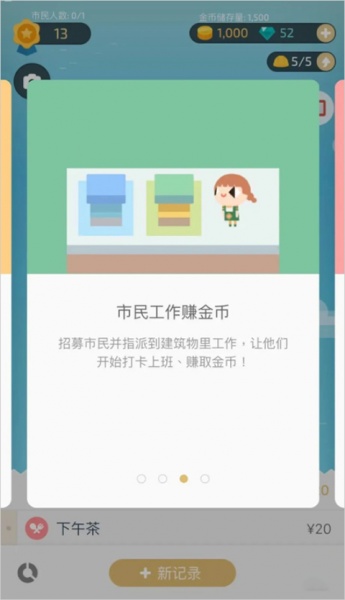 记账城市官方版