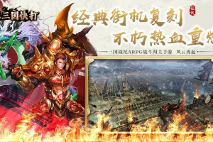 真三国快打海牛官方版