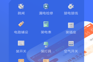 e电工app