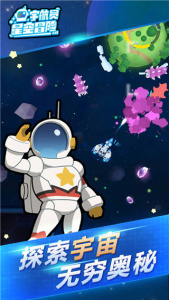 宇航员星空冒险手游