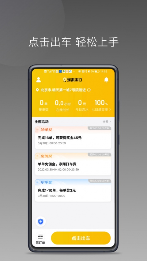 蜂派聚合司机手机版