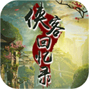 侠客回忆录手游