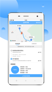 中交天运司机端app