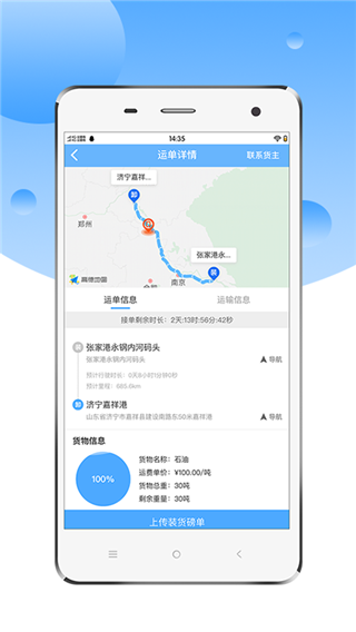中交天运司机端app