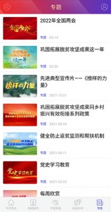 国家乡村振兴局官方版app