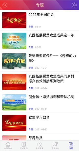 国家乡村振兴局官方版app