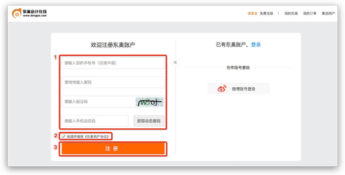 东奥会计在线
