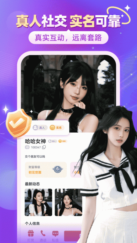 闪聊闪约（聊天交友）