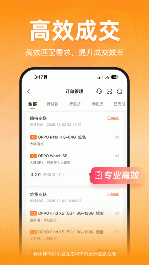 小当竞拍手机版