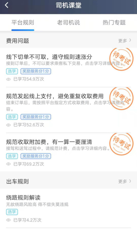 斑马司机端官方版