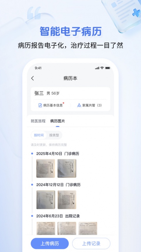 海心健康官方版