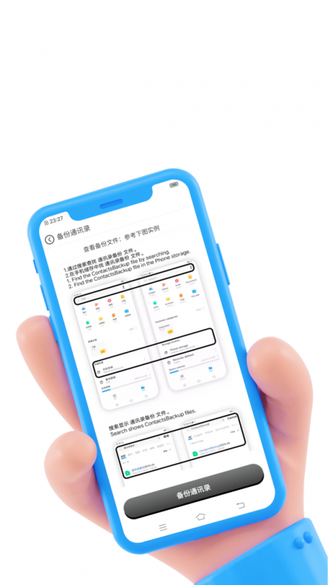 通讯录备份