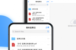 坚果云app