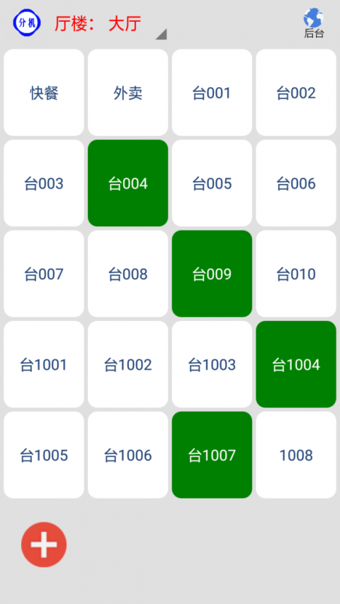 云食点餐收银系统安卓版