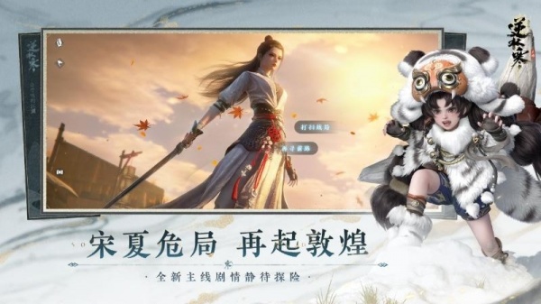 逆水寒手游官方版