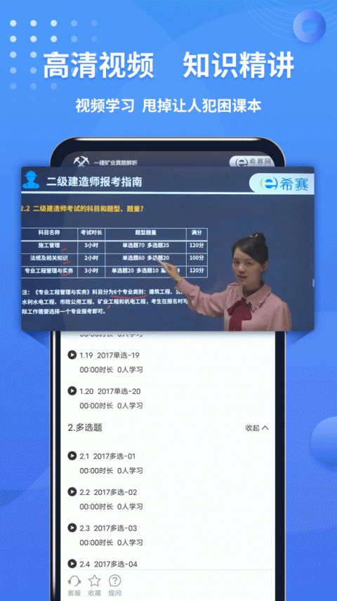 二级建造师助手app