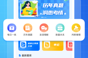 考公雷达app