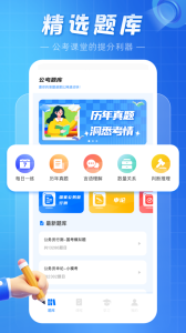 考公雷达app