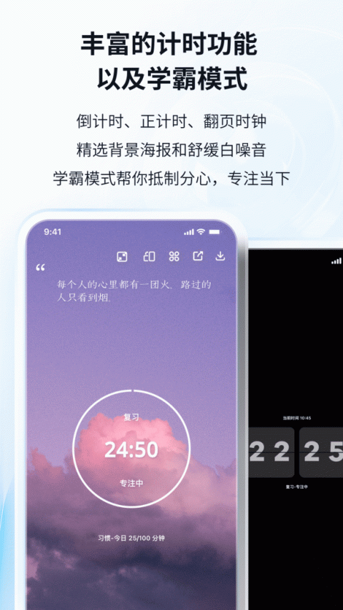 番茄ToDo最新版