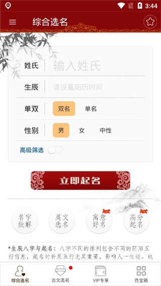 起名大师app